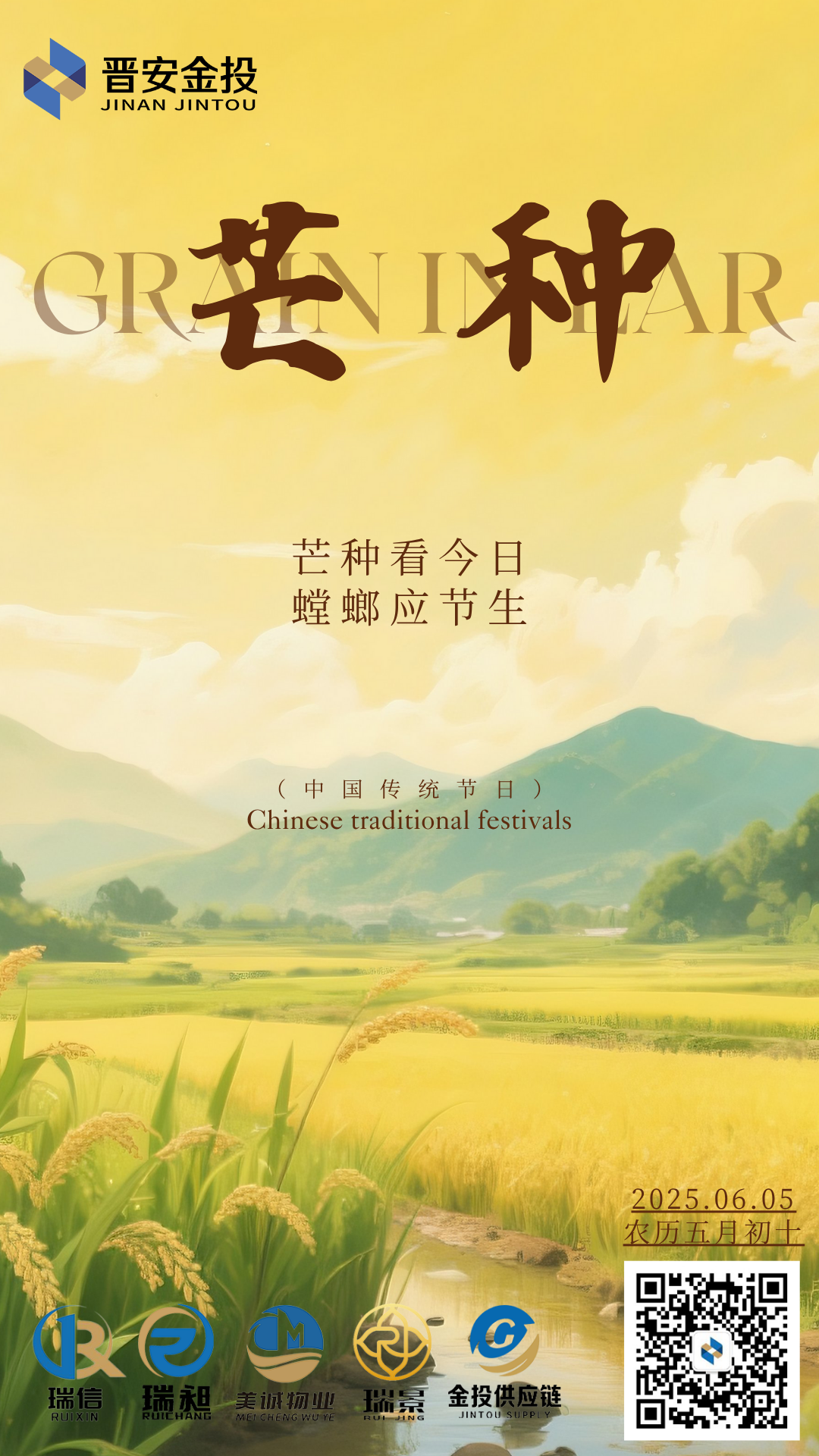 黃棕色簡(jiǎn)約中國風(fēng)芒種節氣宣傳手機海報.png
