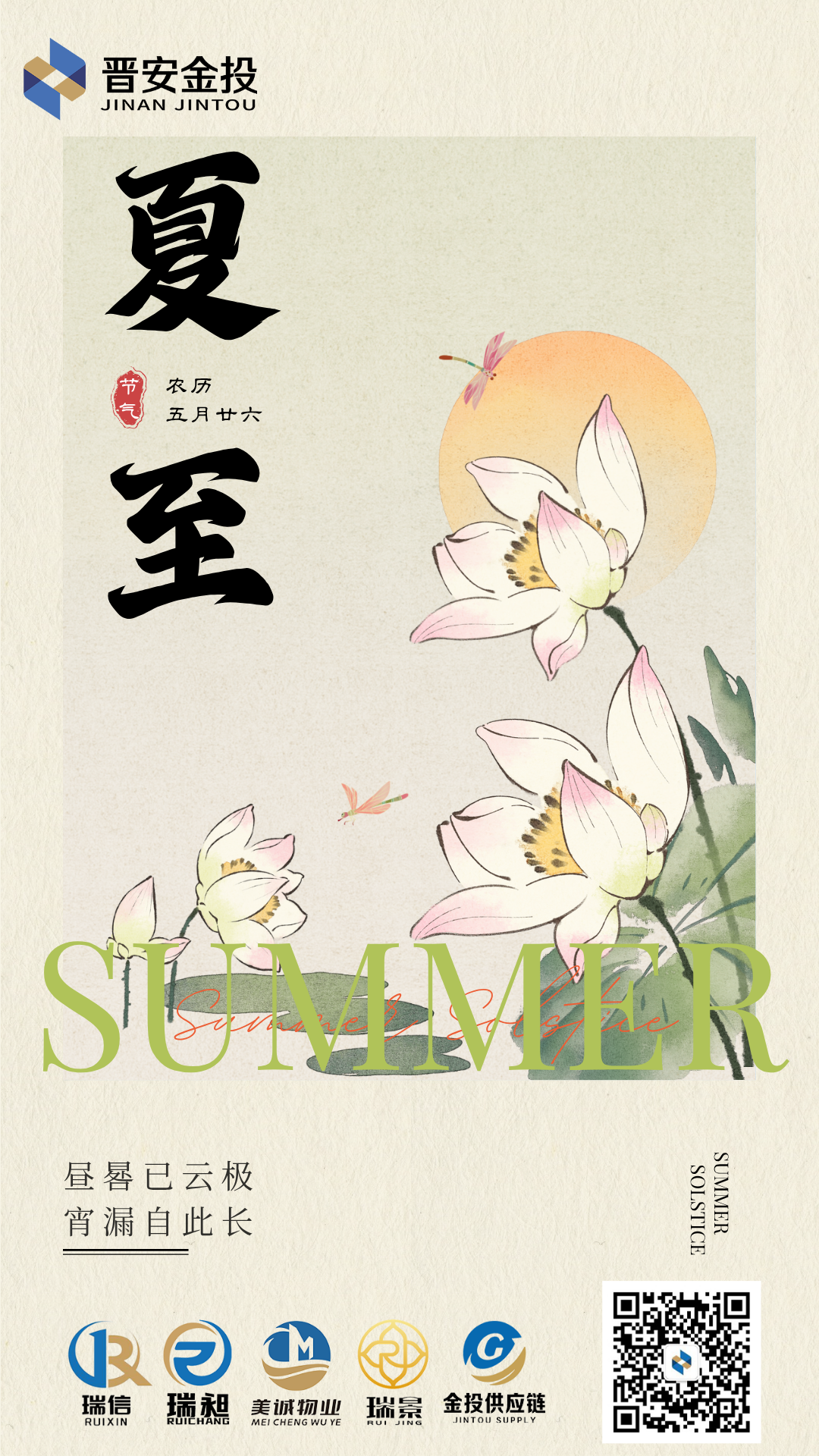 米色文藝風(fēng)插畫(huà)二十四節氣夏至海報 (1).png